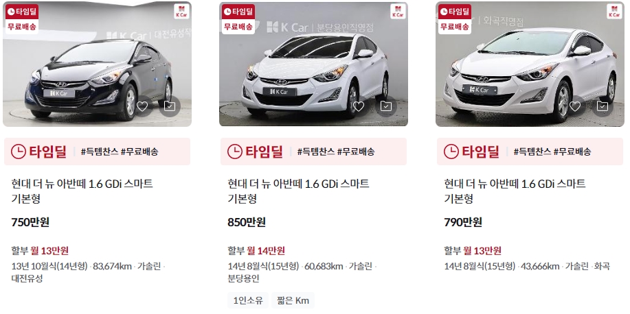 더 뉴 아반떼 중고차 가격표 (케이카)