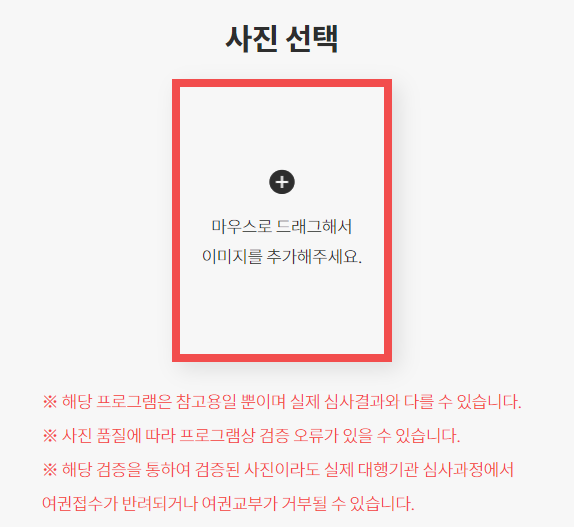 여권사진 검증해보기