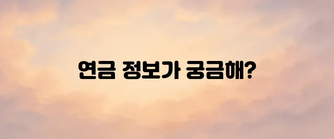 국민연금관리공단 홈페이지 www.nps.or.kr