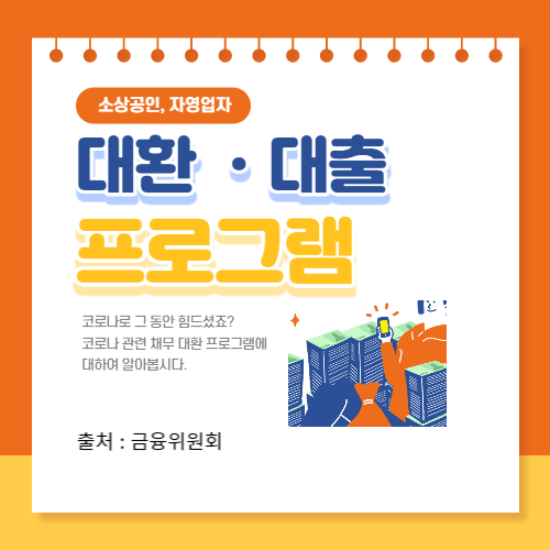 소상공인대환대출-thumbnail