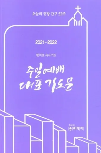 2025년 셋째 주일 낮예배 부활절 대표기도문 모음_17