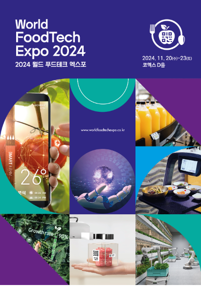 2024 코엑스 푸드위크 티켓 할인 구매방법