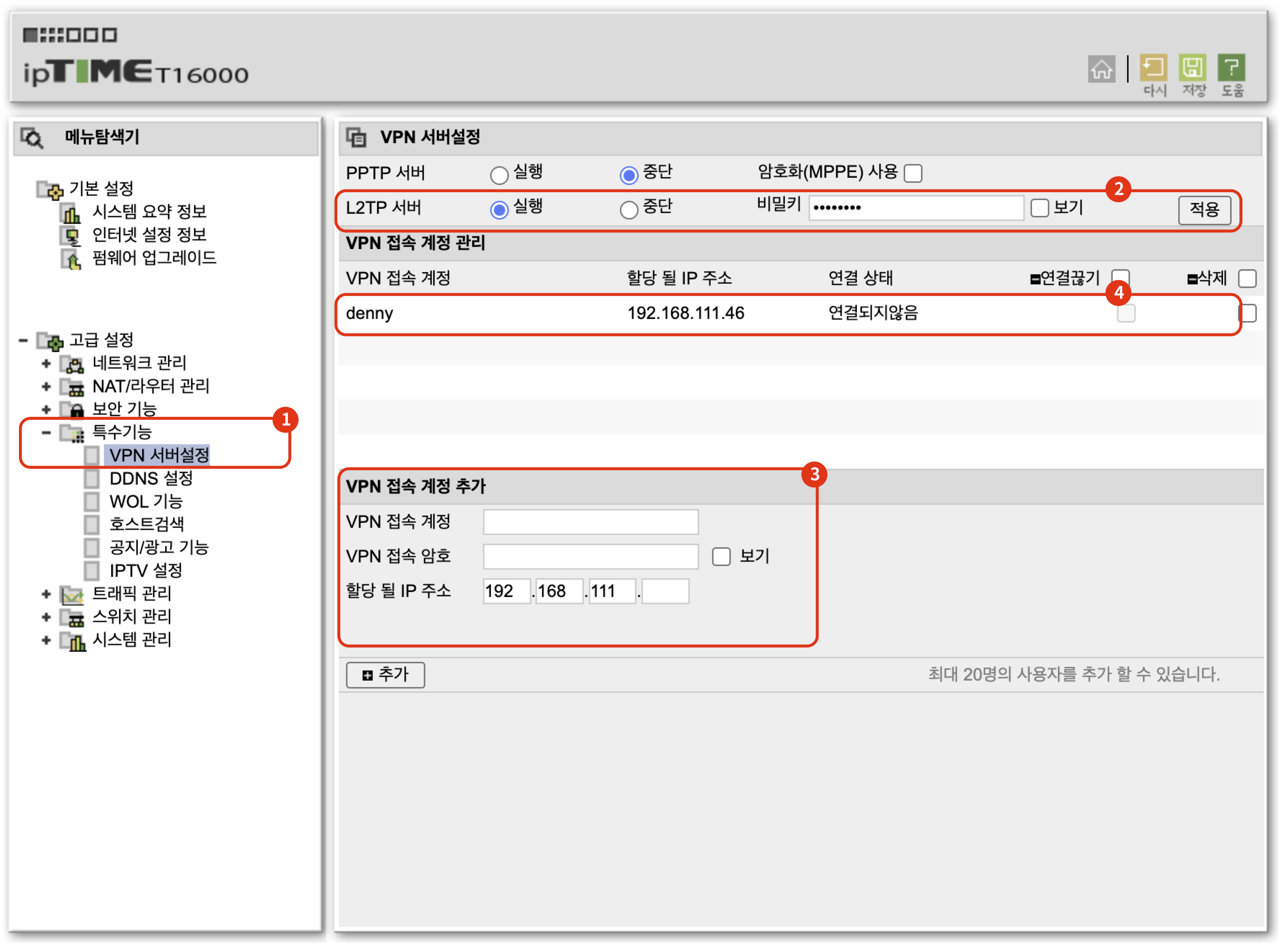 IPTIME 공유기에서 VPN서버 설정하기