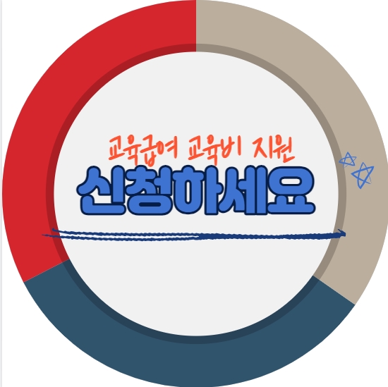 교육급여 바우처