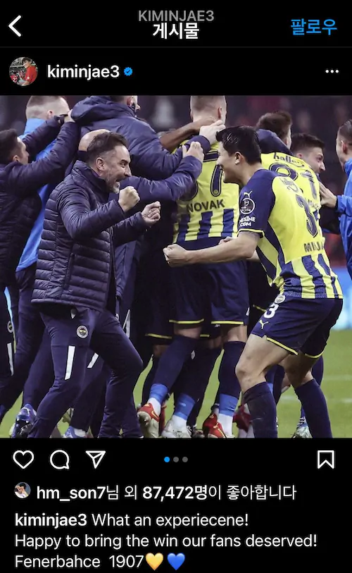 김민재 손흥민 인스타 차단