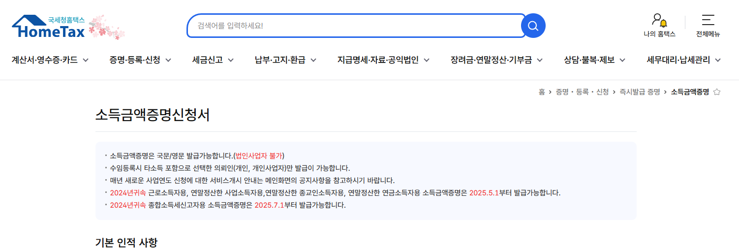 소득 금액 증명원 즉시 발급