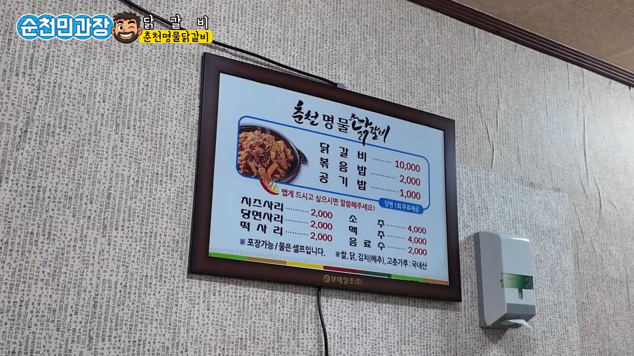 벽에 걸린 메뉴판이에요. 닭갈비 10,000원, 볶음밥 2,000원, 공기밥 1,000원입니다.
