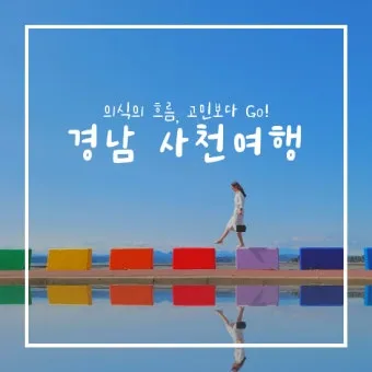 사천 여행코스 추천 삼천포대교 야경과 근처 명소 안내_14