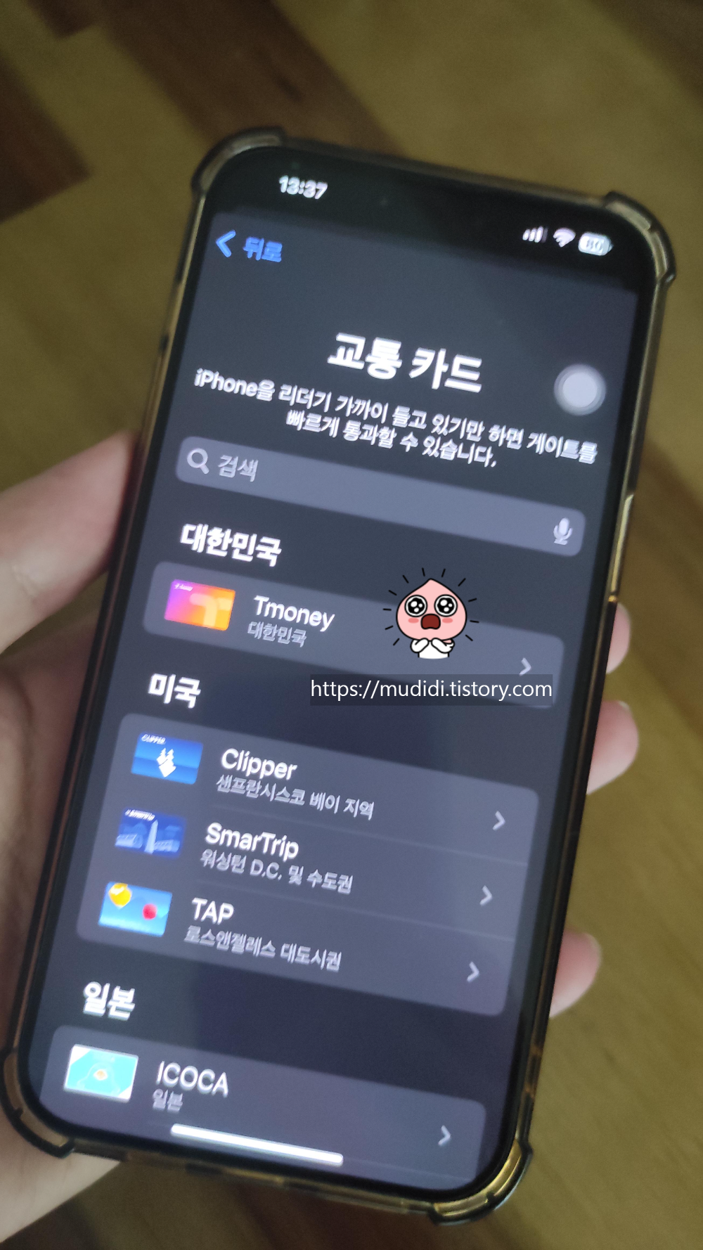아이폰&middot;애플워치에서 티머니 교통카드 쓰는 법: 후불&middot;K패스까지 정리