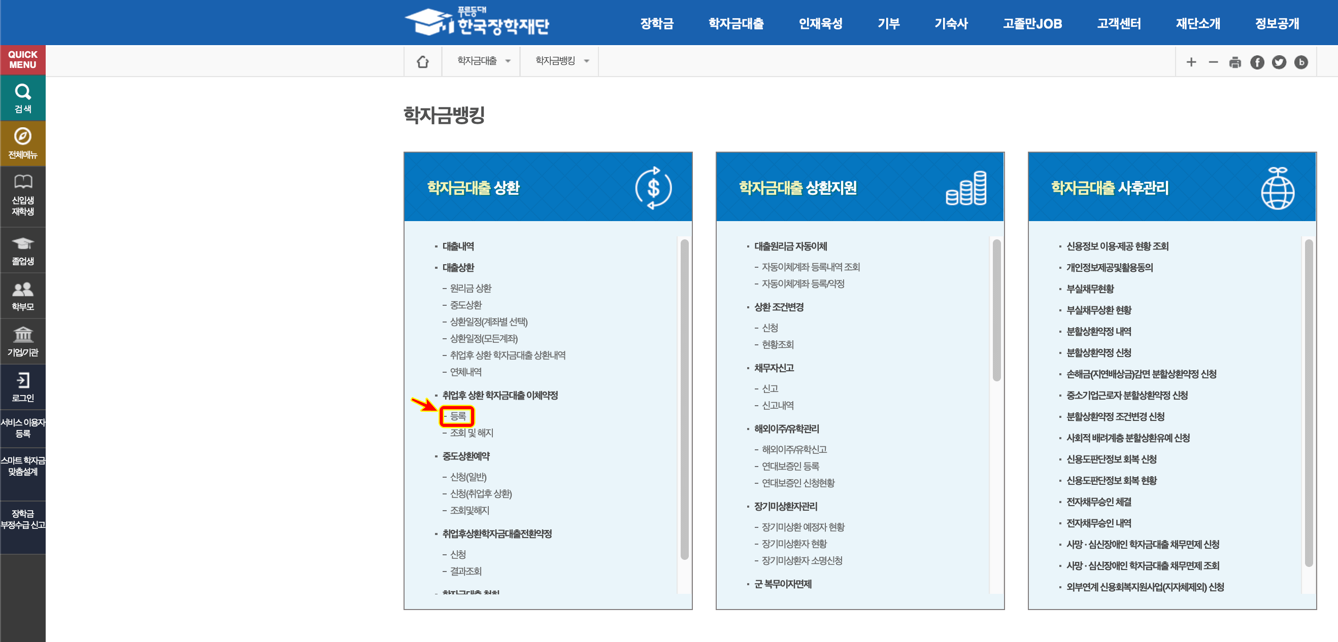 우리은행 학자금대출 신청