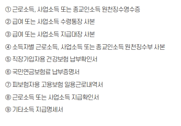 근로장려금-근로-사업소득-증거서류와-연관된-제출서류-목록