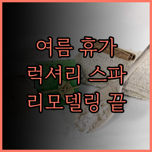 서머 럭셔리 비치 리조트 & 스파..