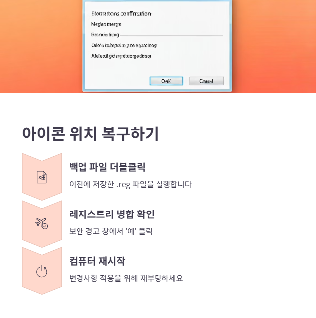 아이콘 위치 복구 방법