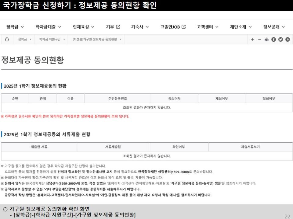 2025년 국가장학금 신청 방법 안내