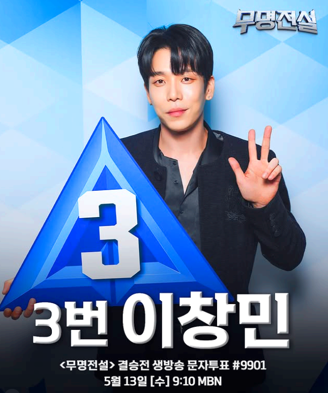 무명전설