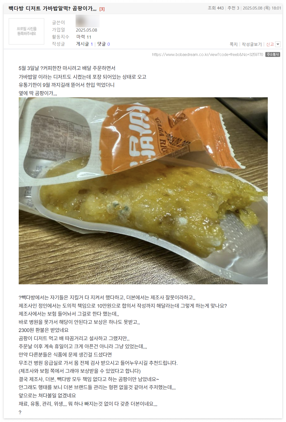 빽다방 곰팡이