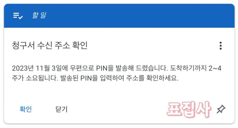 PIN 수령 알림
