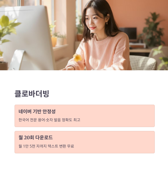 2위 클로바더빙 (CLOVA Dubbing): 네이버 기반의 안정성