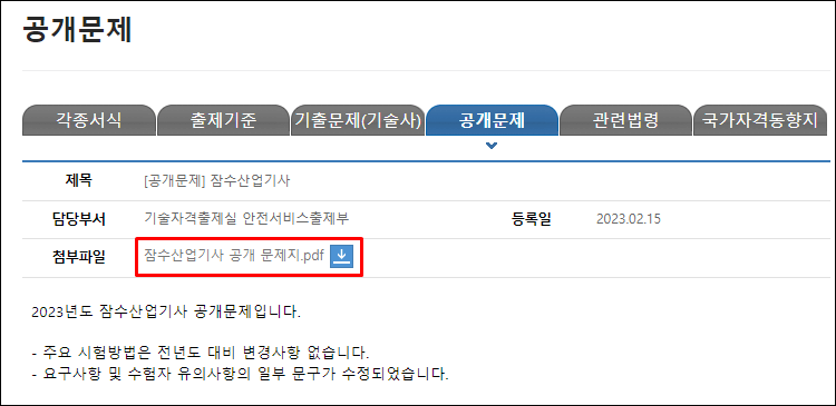 잠수산업기사-기출문제