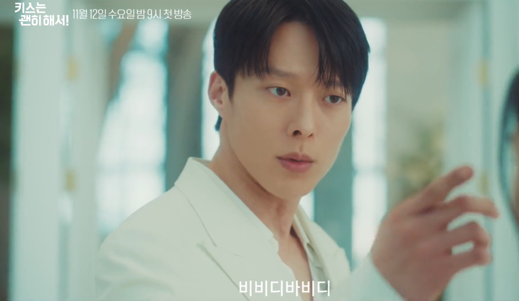 키스는 괜히해서