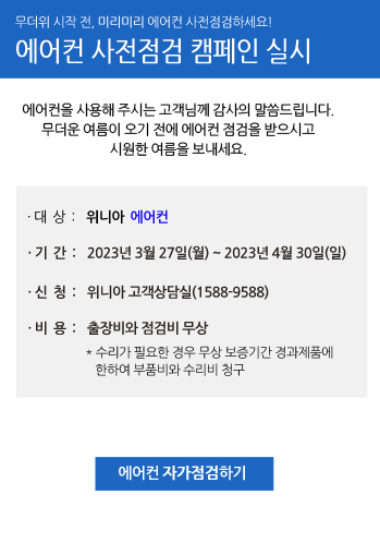 에어컨 무상 점검 신청 방법