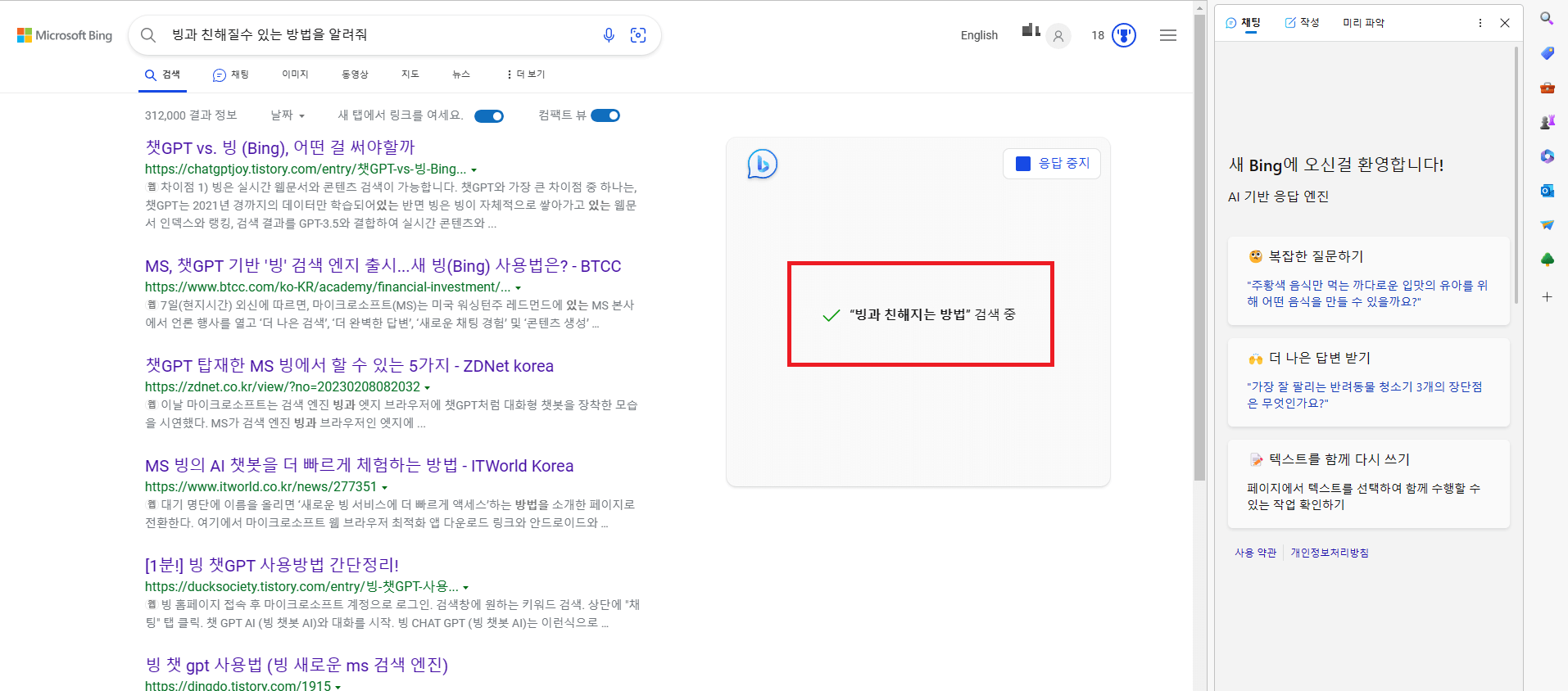 마이크로소프트빙