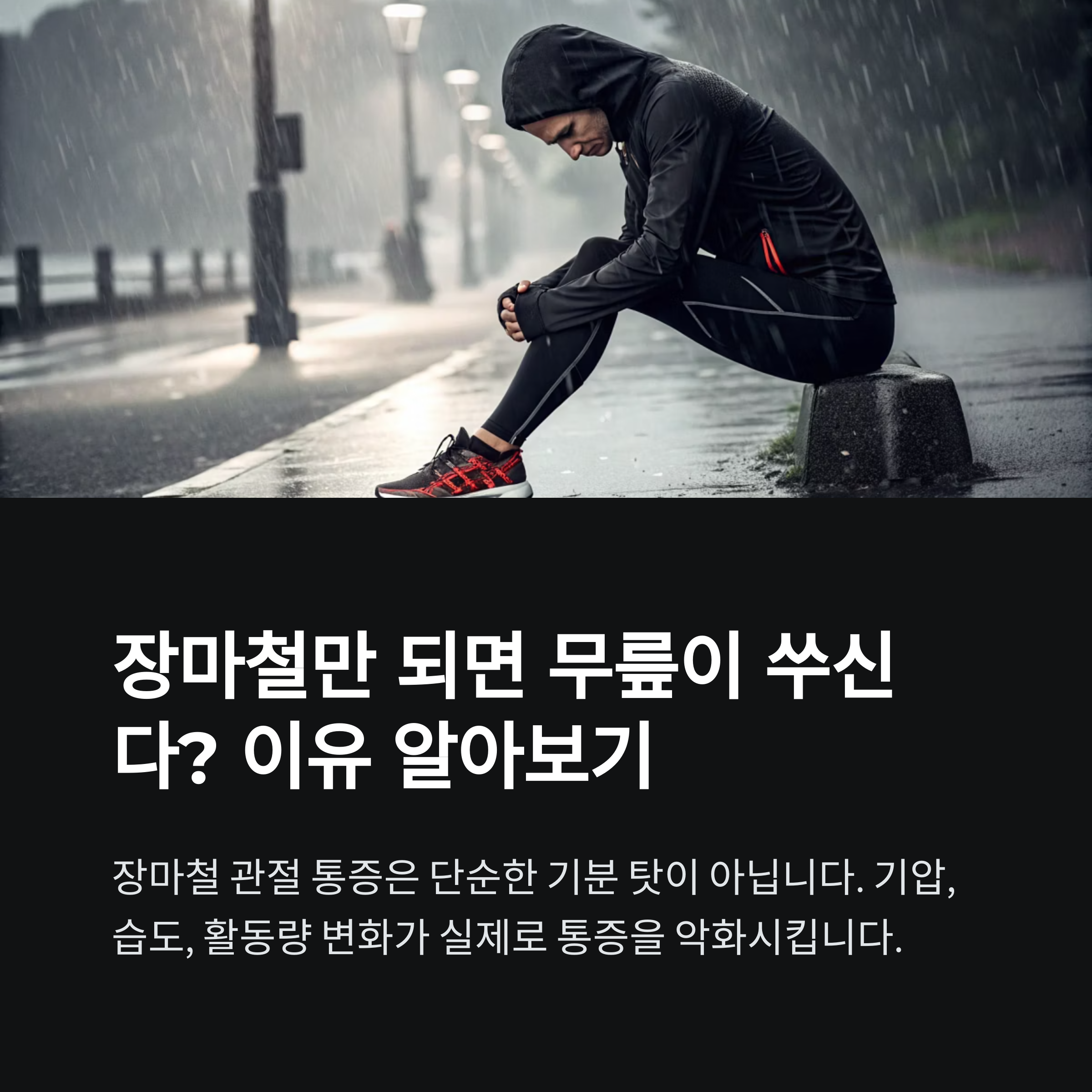 관절통증