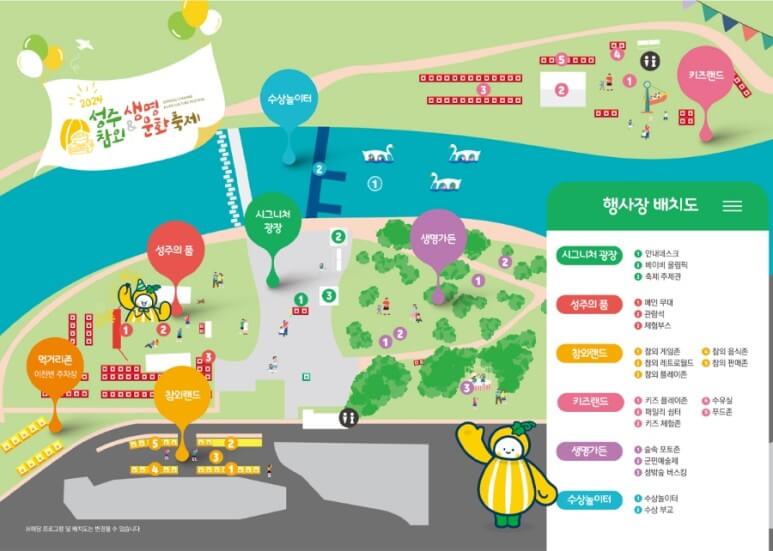 성주-참외축제-행사장-배치도