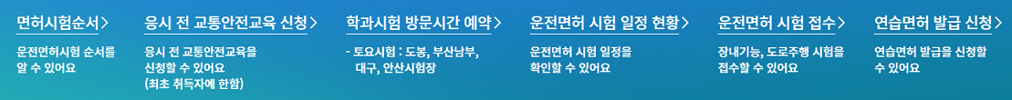 운전면허 필기시험 접수