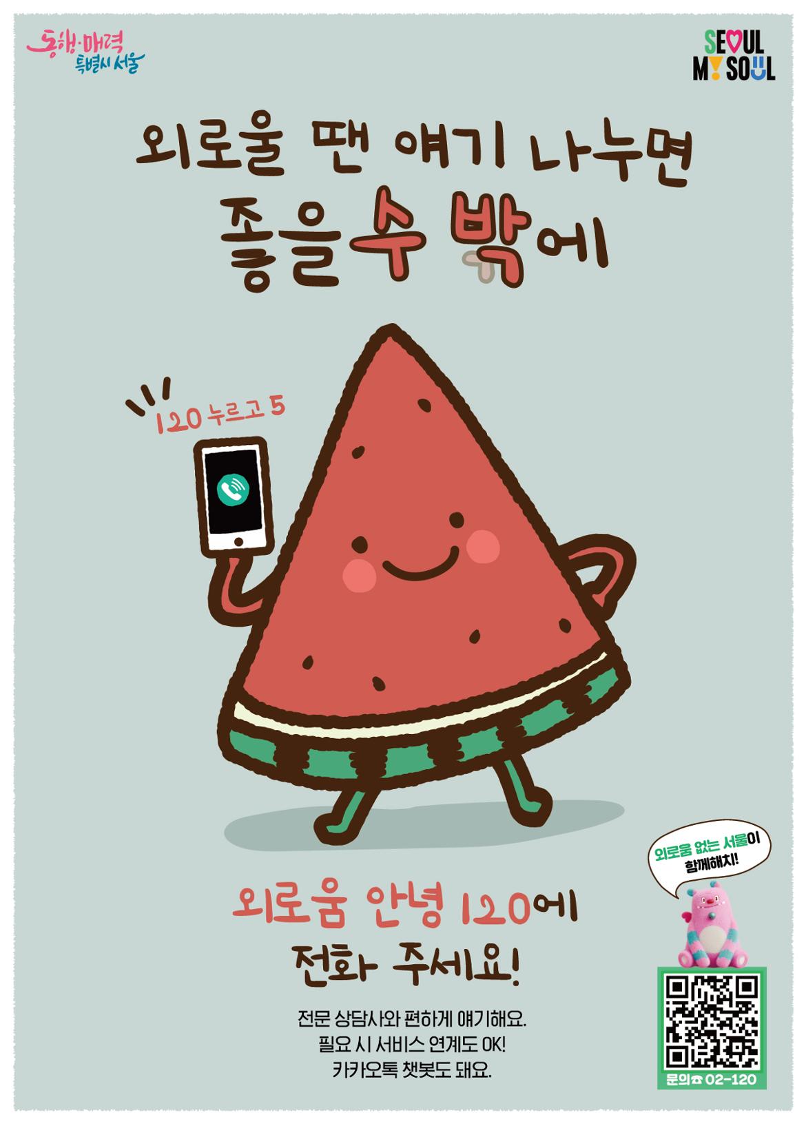 외로움 안녕 120