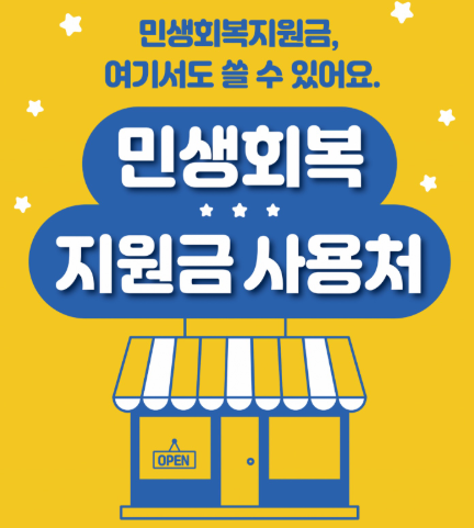 민생회복지원금&amp;#44; 경기지역화폐 신청방법