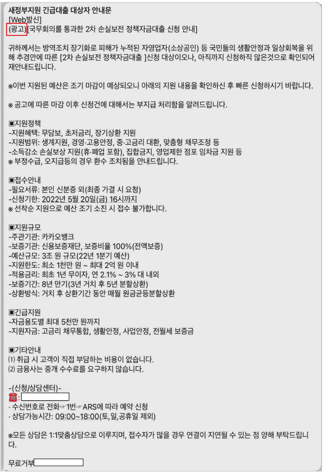 카톡 문자 사기 스미싱 사례 현금 신분증 앱설치 상품권