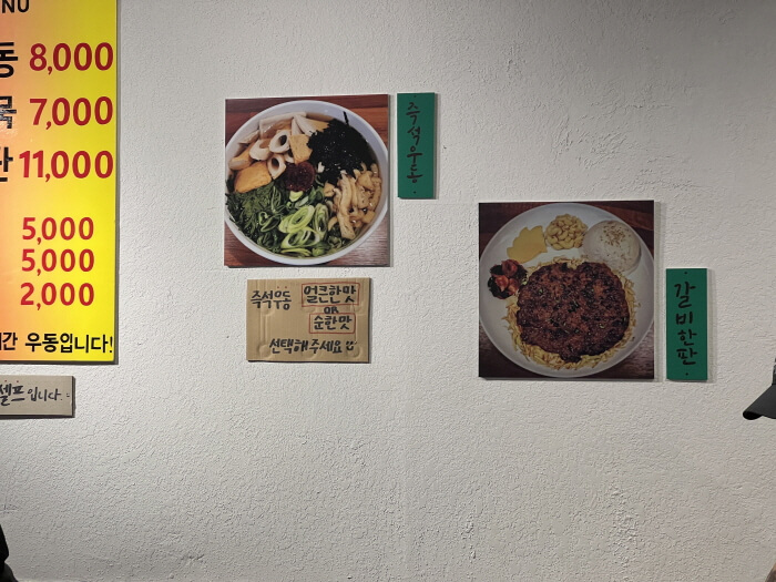 이장우-우동집-우불식당