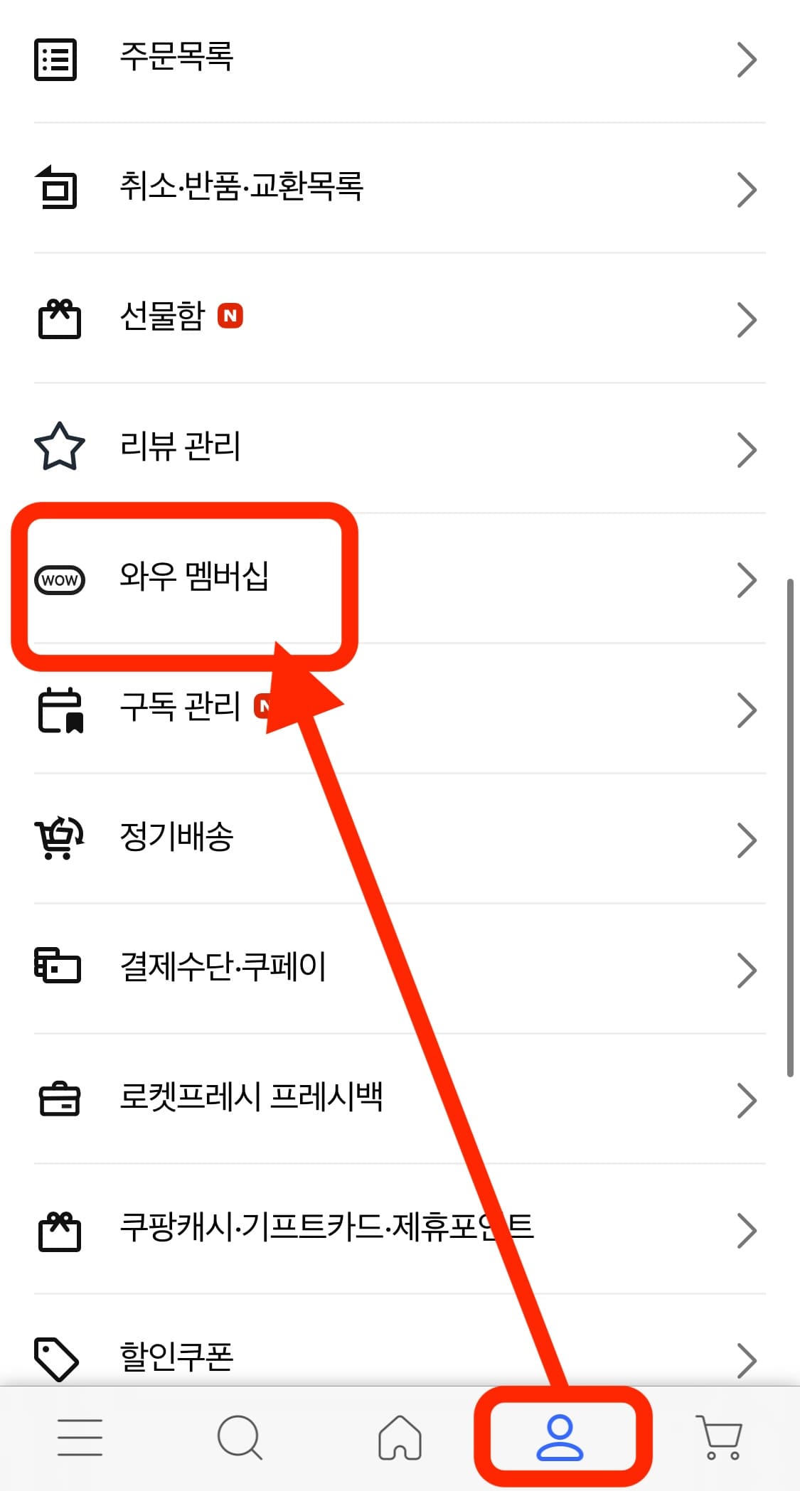 와우멤버십
