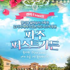 9.경기도 가볼만한곳 - 퍼스트가든