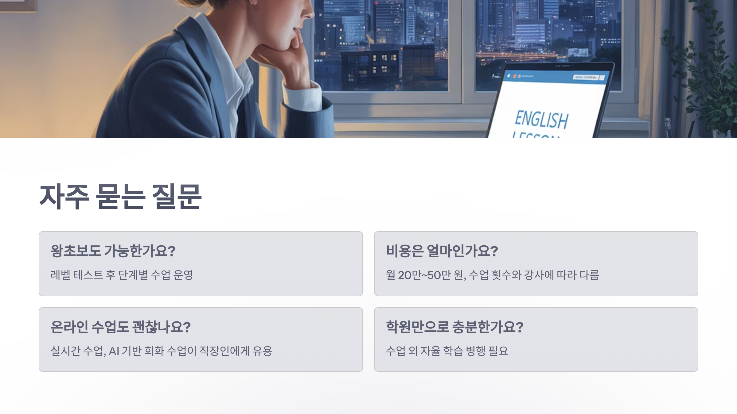 참조-성인-영어-학원-6