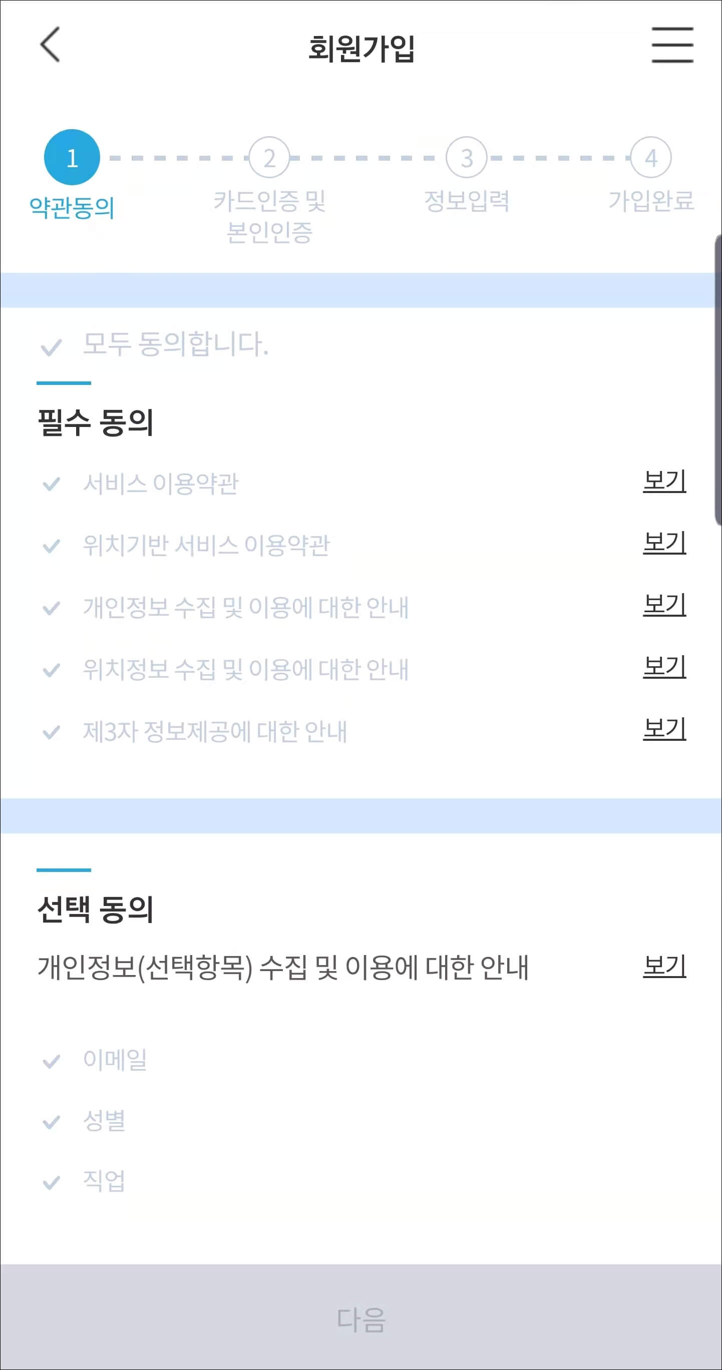회원가입화면