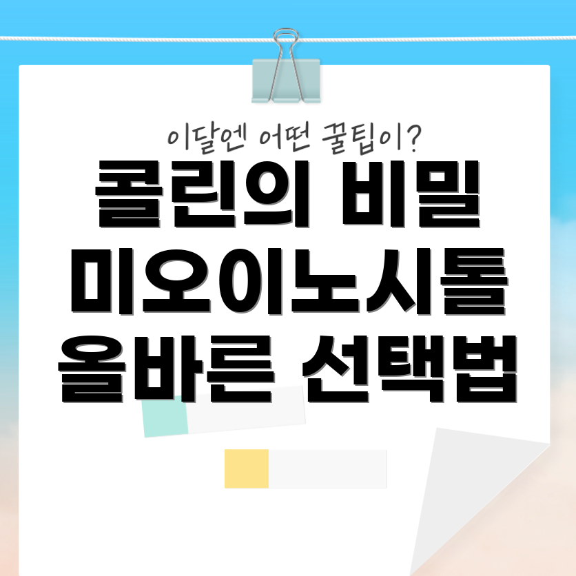 콜린과 미오이노시톨