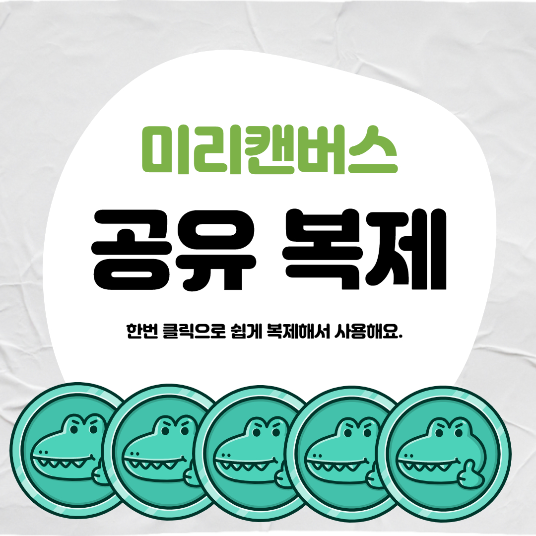 미리캔버스 복제하는 방법