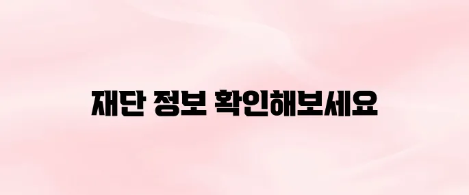 푸른등대 한국장학재단 홈페이지 바로가기