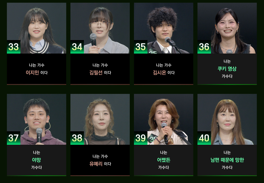 싱어게인4 투표하기 