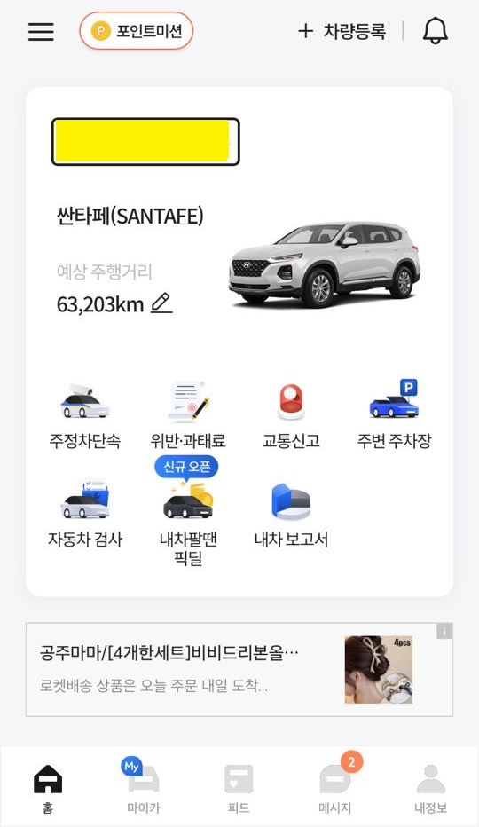 불법주정차 과속 속도위반 자동차 과태료 조회