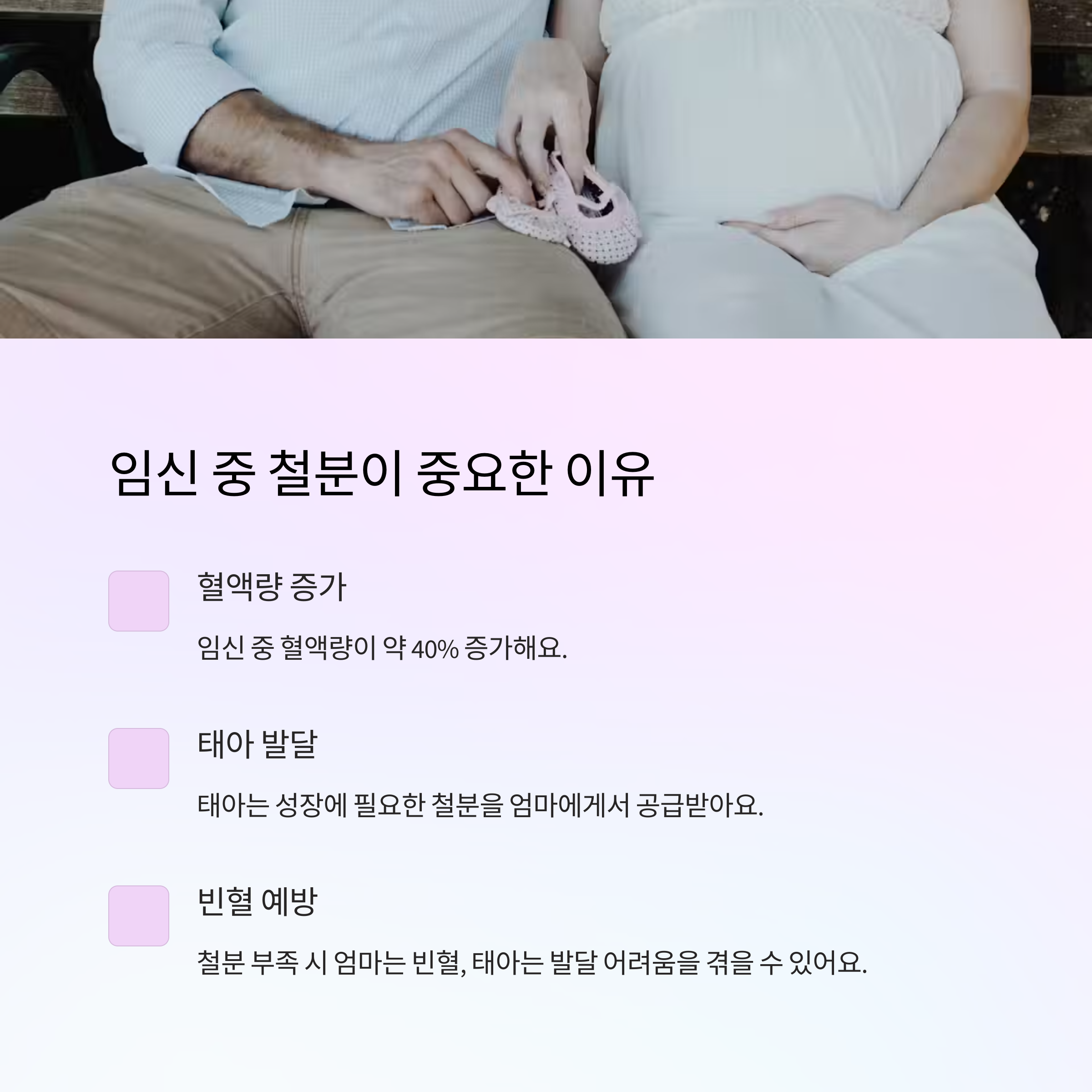임산부 철분 – 철분의 중요성 요약