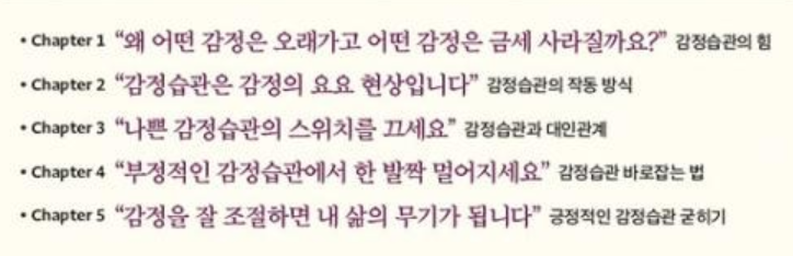 감정은 습관이다: 우울 걱정 불안 슬픔을 벗어나는 감정 조절법