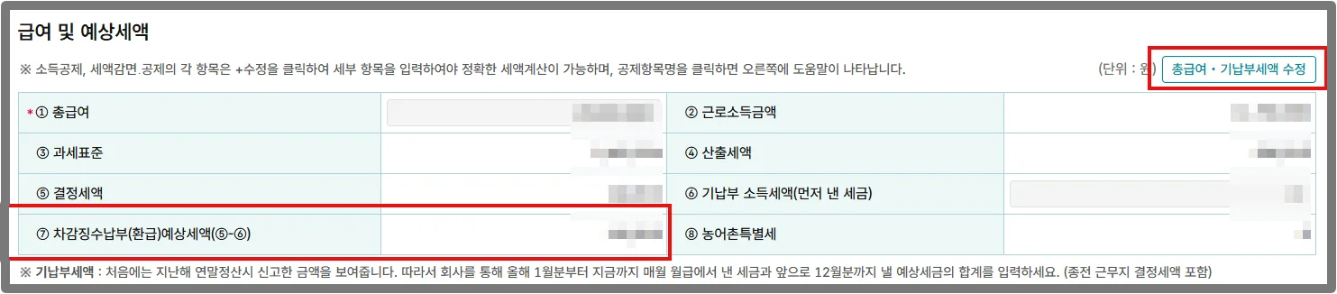 연말정산 미리보기 기간