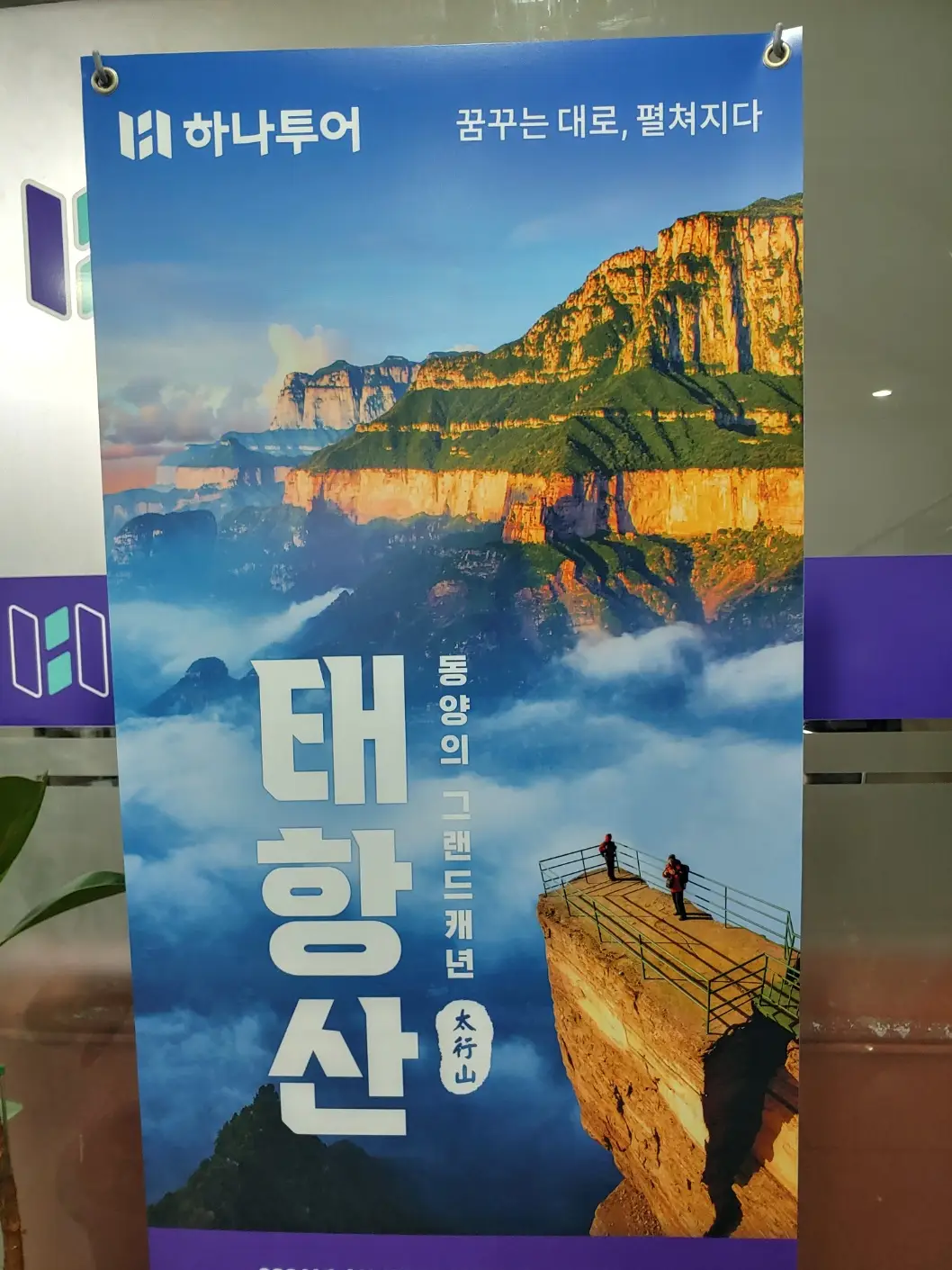 CGV-역곡-건물-하나투어-태항산