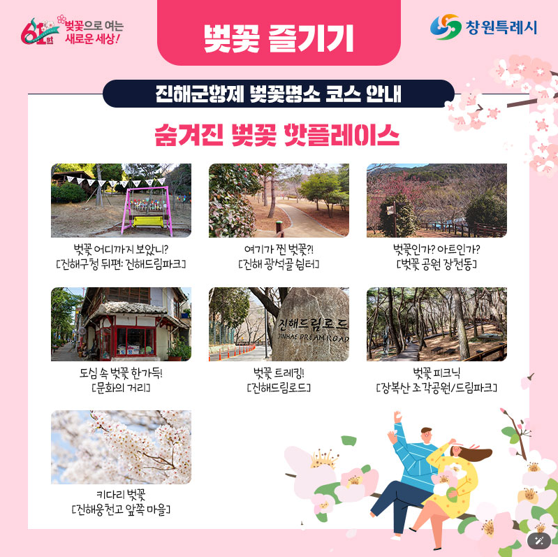 히든 벚꽃 핫플레이스