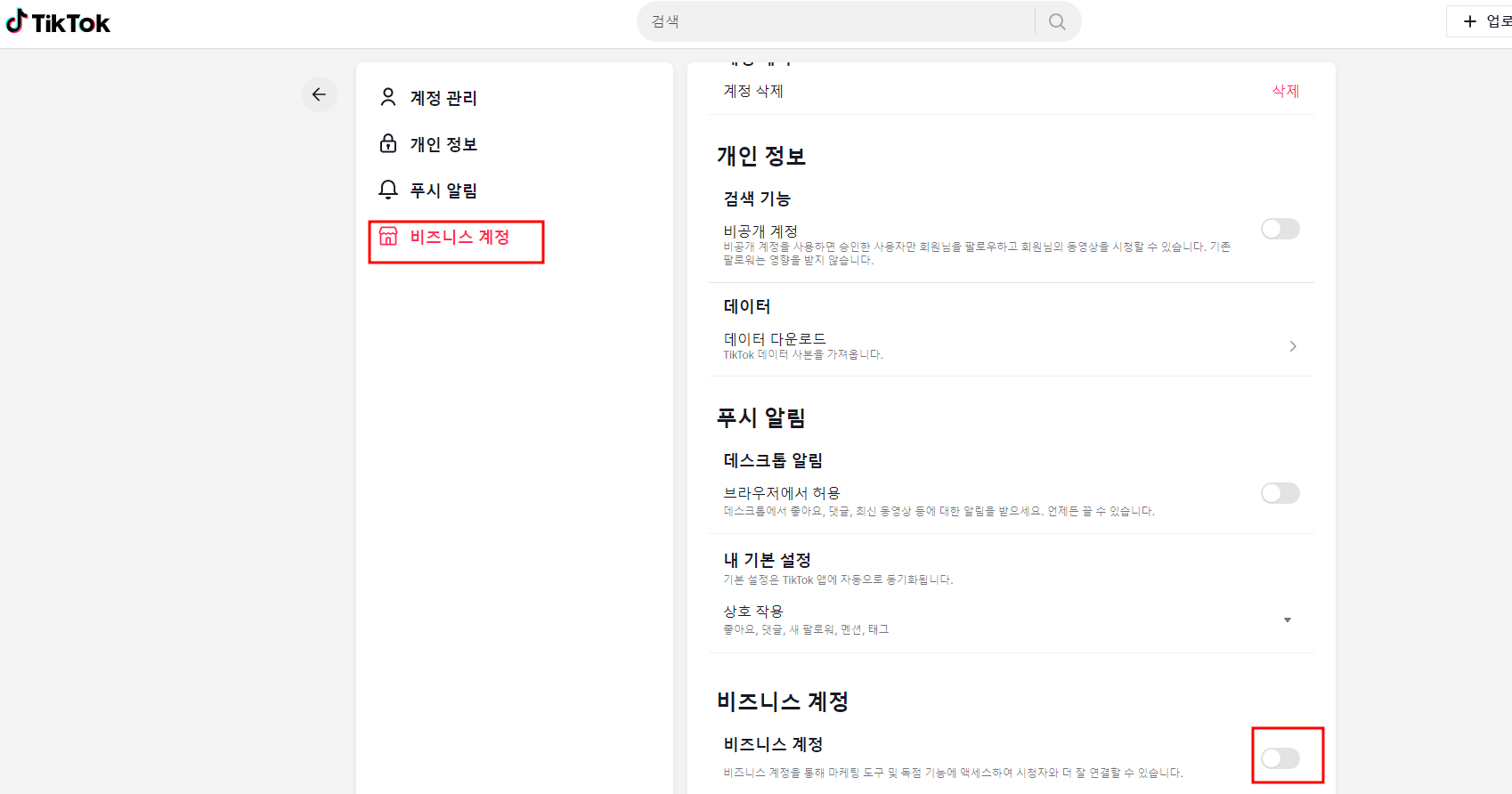 아임웹 - 틱톡 픽셀 설치하는 방법