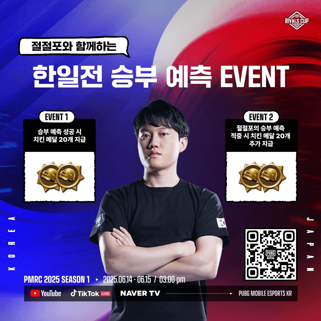 배틀그라운드 모바일 라이벌스 컵 2025