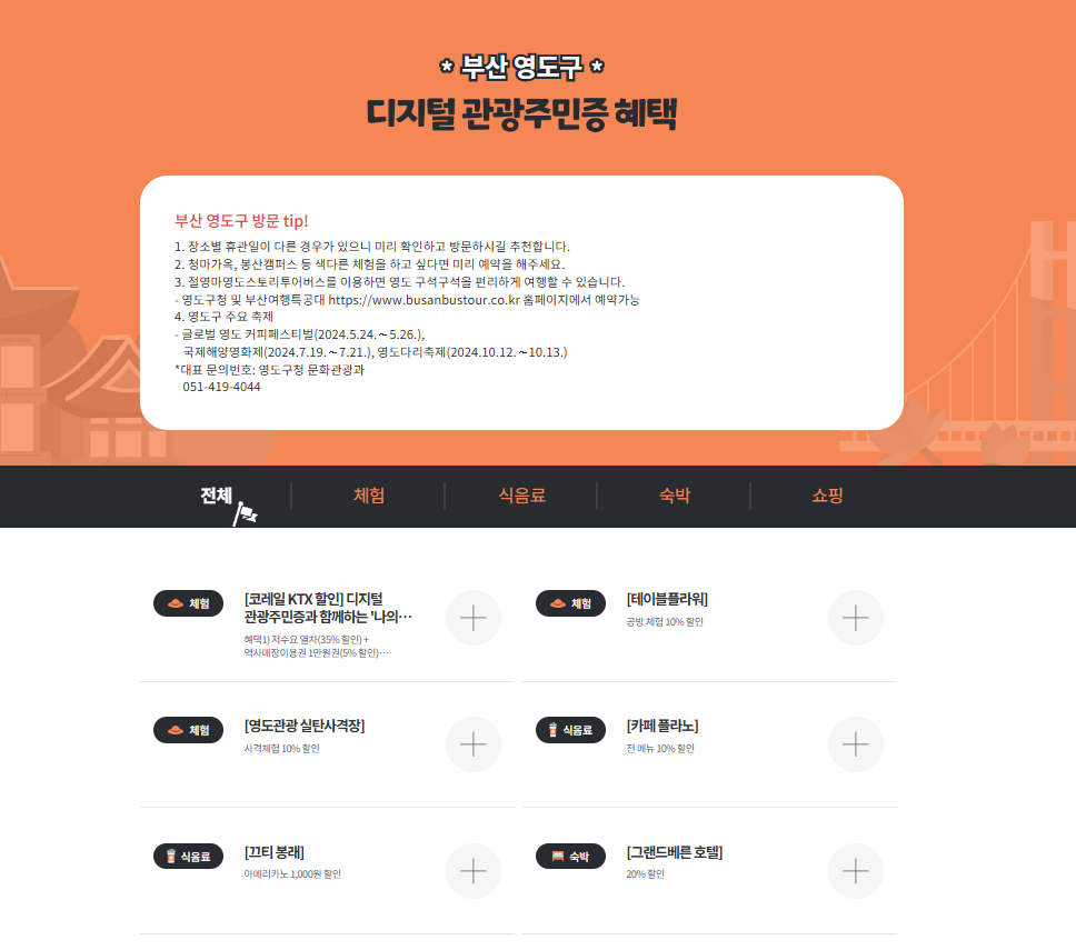 디지털관광주민증 혜택